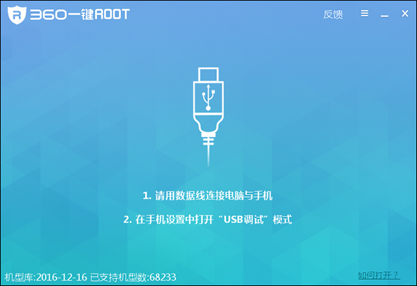 360一键Root