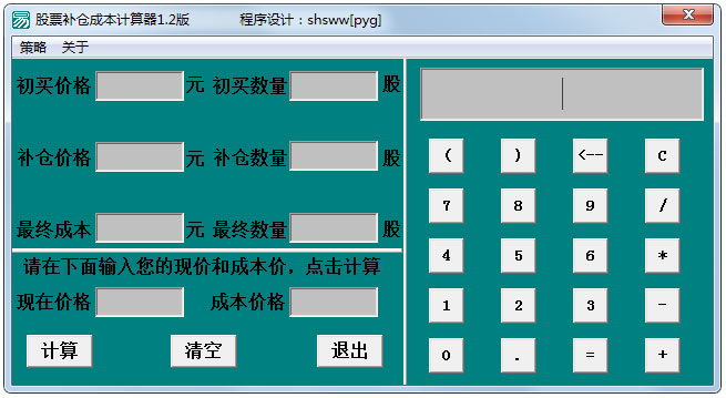 股票补仓成本计算器 V1.2 绿色版