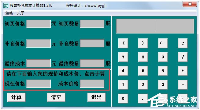 股票补仓成本计算器 V1.2 绿色版