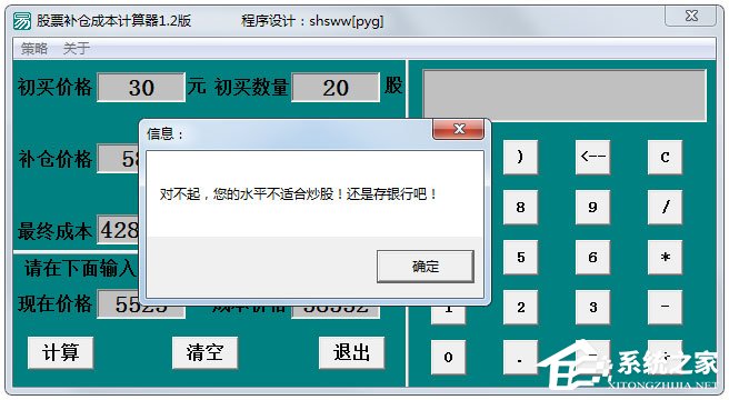 股票补仓成本计算器 V1.2 绿色版