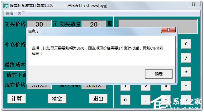 股票补仓成本计算器 V1.2 绿色版