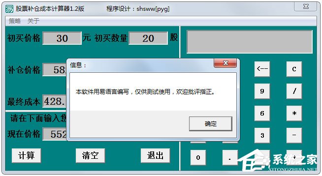 股票补仓成本计算器 V1.2 绿色版