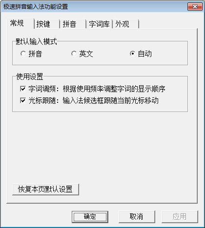 极速输入法 V2.1.0.150 