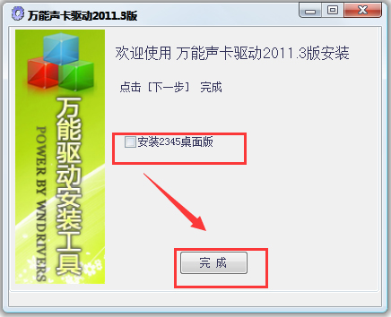 万能声卡驱动(万能音频设备驱动程序) V2011.3