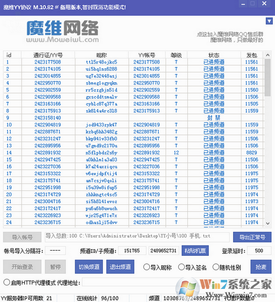 魔维YY协议 V10.76 绿色版