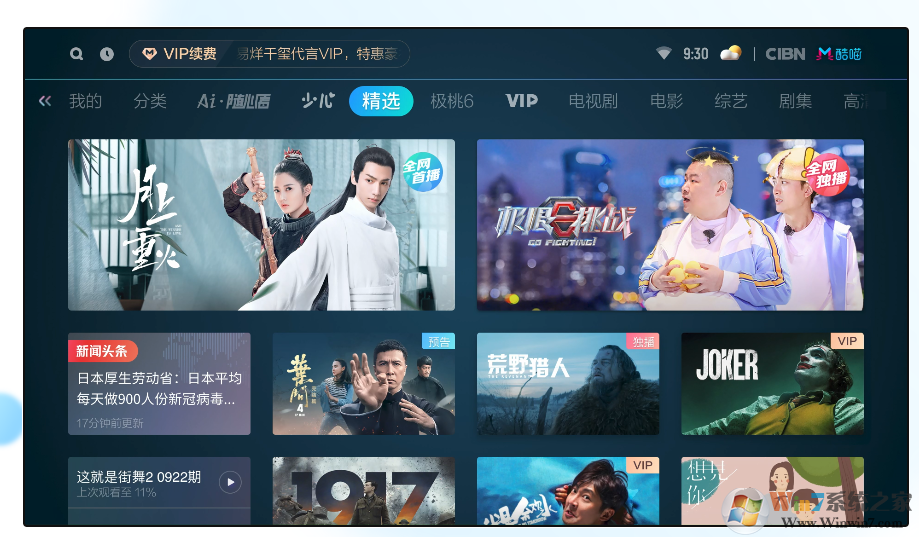 CIBN酷喵视频TV端