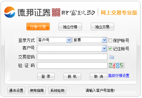 德邦证券网上交易专业版 V6.43