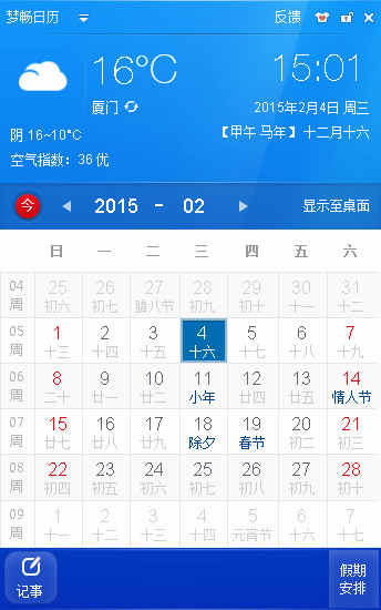 梦畅日历 V1.0.3.0