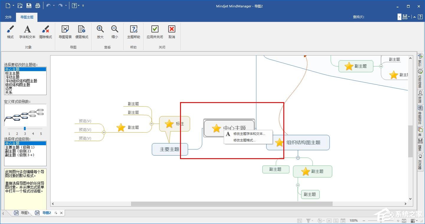 MindManager多语版