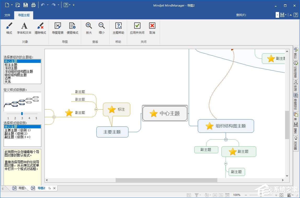 MindManager多语版