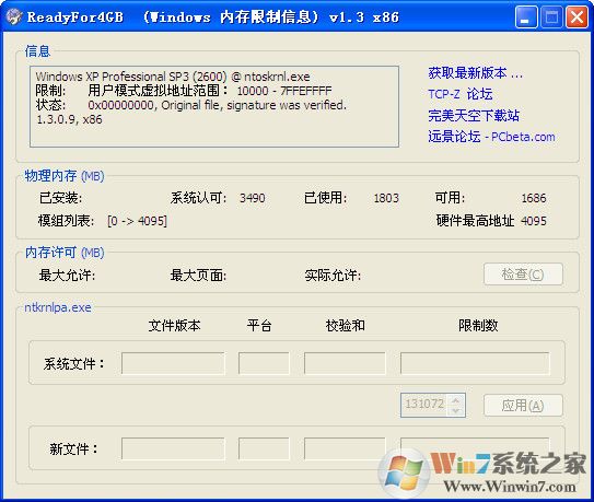 Win7 32位破解4G内存限制工具