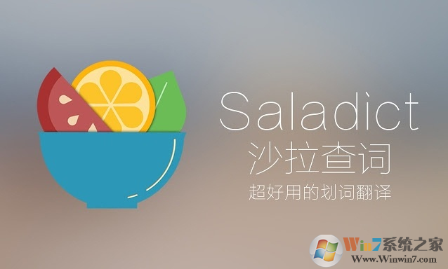 Saladict沙拉查词