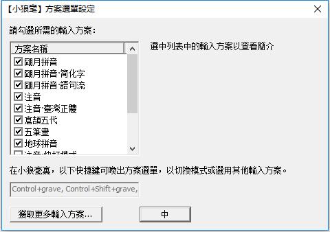 Rime小狼毫输入法 V0.14.3