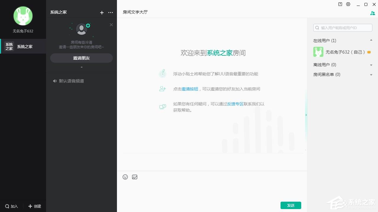 网易UU语音