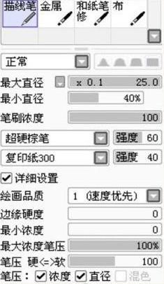 Sai2笔刷资源包