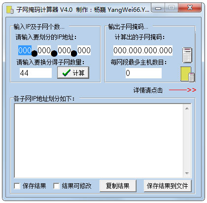 子网掩码计算器 V4.0 绿色版