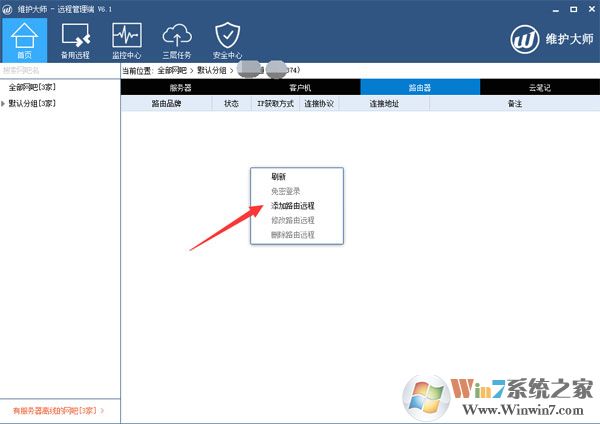 维护大师远程管理端截图