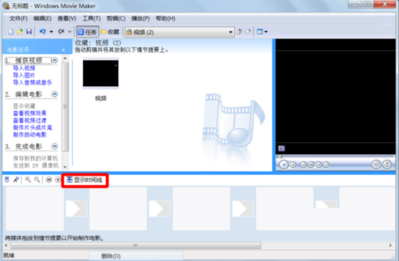 Windows Movie Maker（视频制作） V2.6