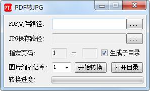 PDF转JPG工具(支持放大输出)