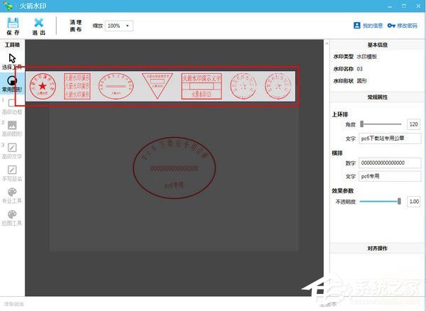 火箭水印 官方版