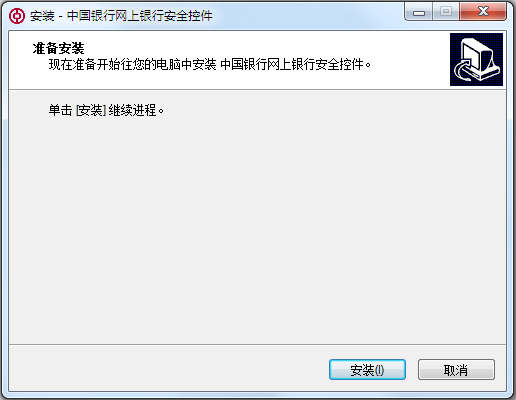 中国银行网上银行登录安全控件