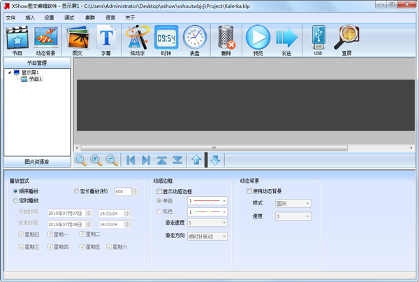 xshow图文编辑软件