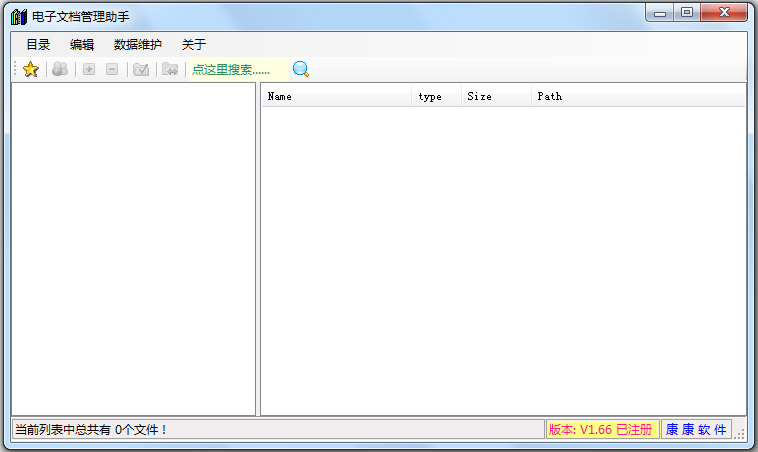 电子文档管理助手 V1.66 绿色破解版