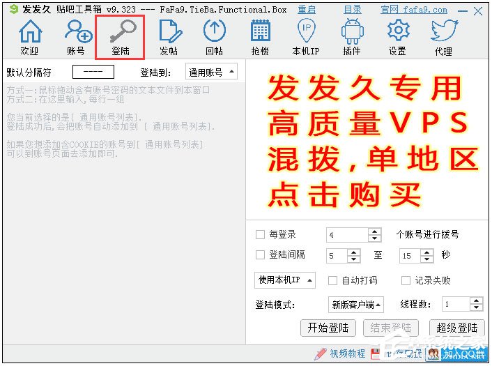 发发久贴吧工具箱 V9.620 绿色版