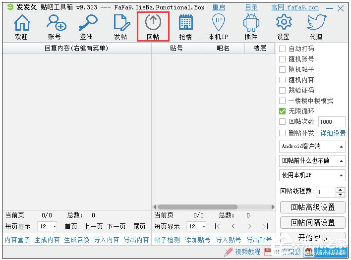 发发久贴吧工具箱 V9.620 绿色版