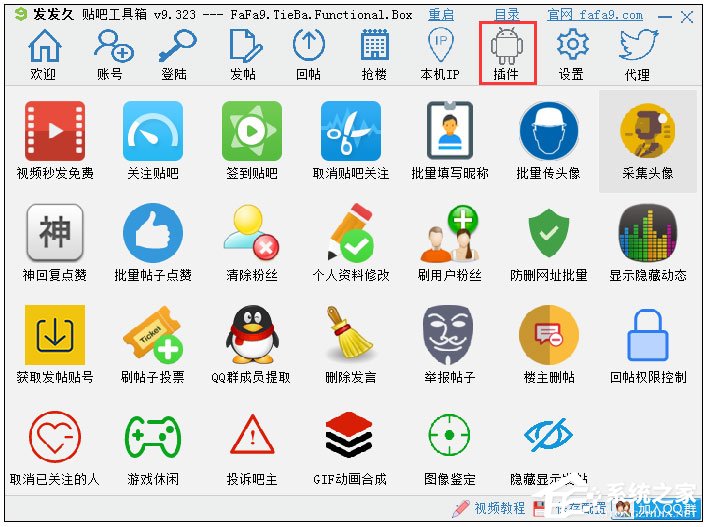 发发久贴吧工具箱 V9.620 绿色版