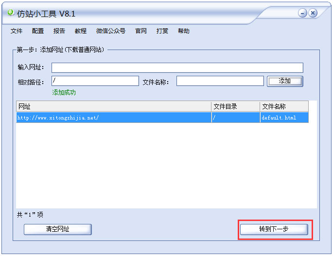 仿站小工具 V10.0 绿色版