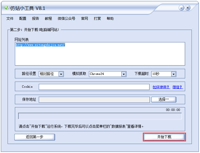 仿站小工具 V10.0 绿色版