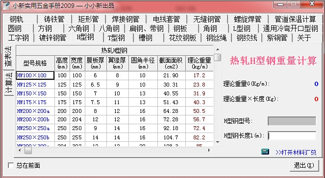 小新实用五金手册