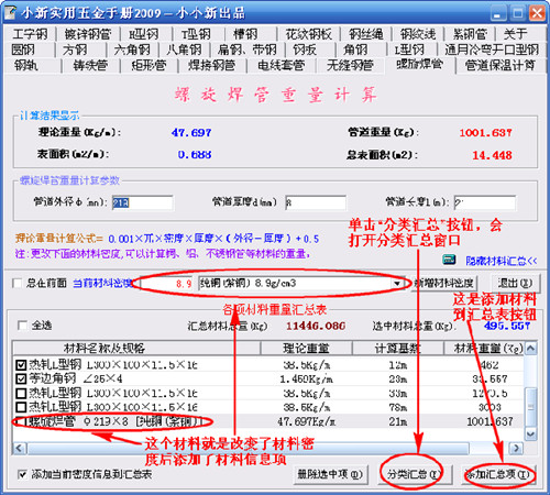 小新实用五金手册