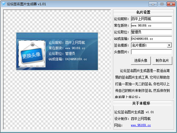 论坛签名图片生成器