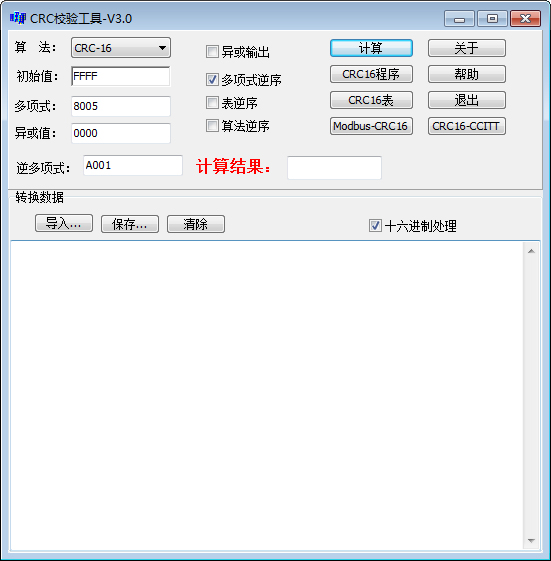 CRC32校验工具 V1.0.2 绿色版