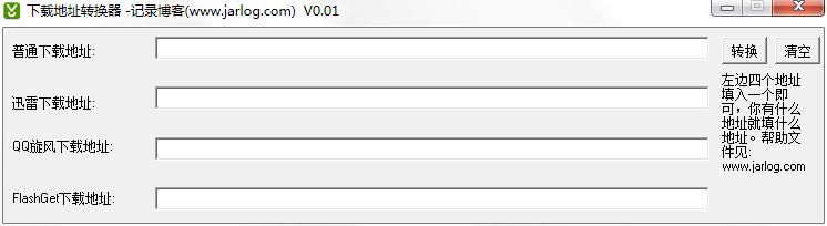 下载地址转换工具
