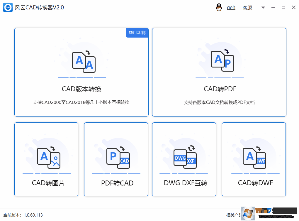 风云CAD转换器