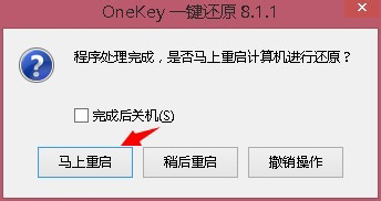 OneKey一键还原