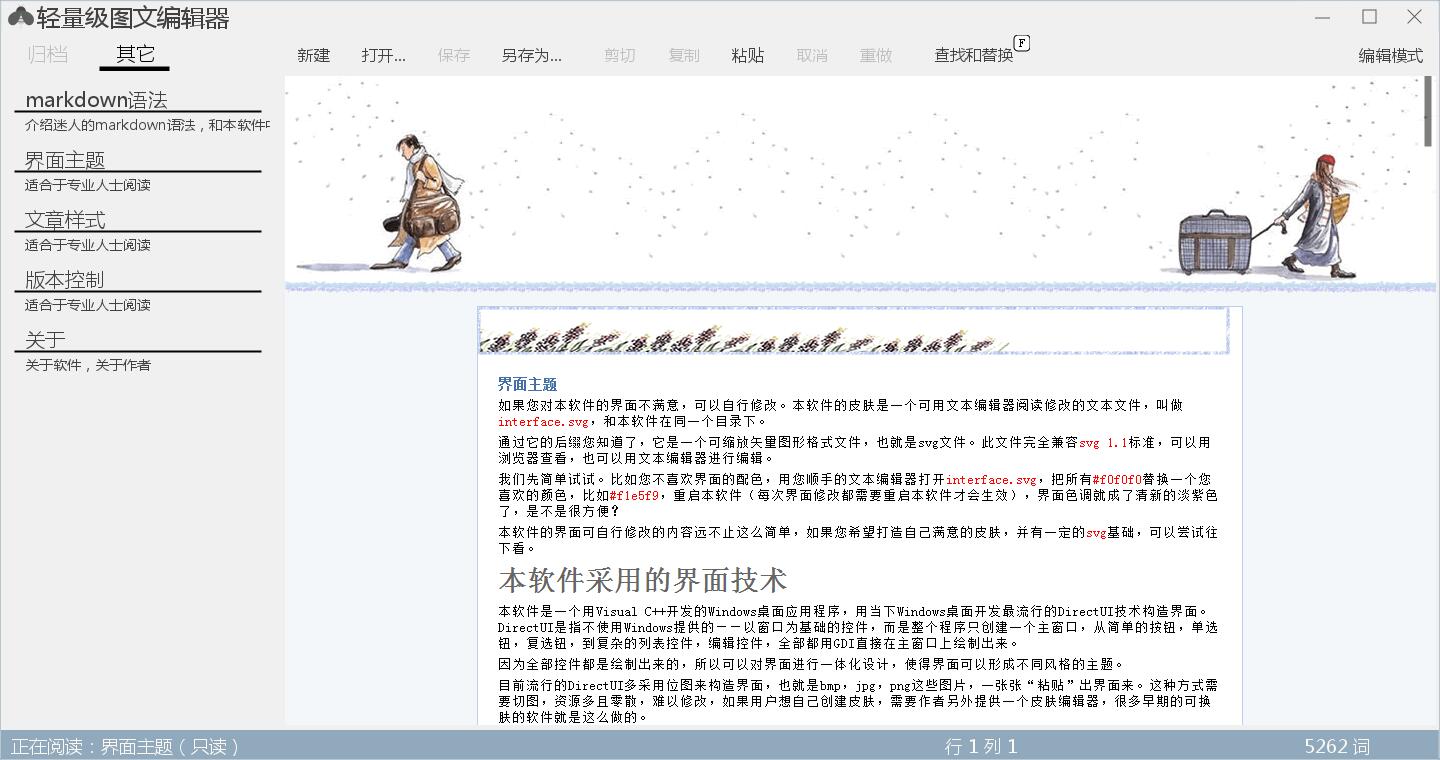 轻量级图文编辑器 V1.0 绿色版