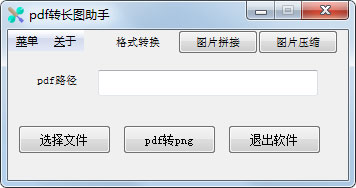 pdf转长图助手