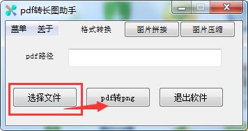 pdf转长图助手