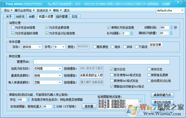 第五代QQ机器人 V2016.10.01.1100 绿色版