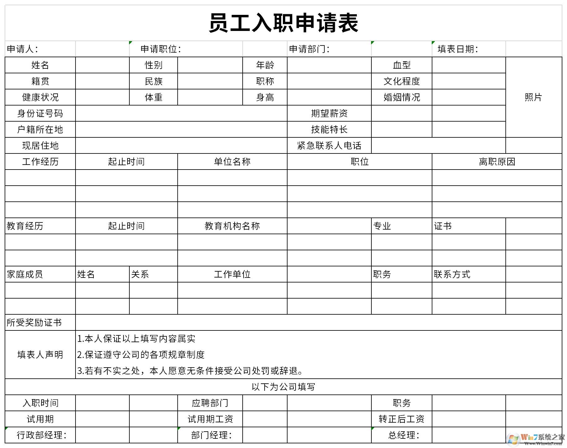 新员工入职登记表模板