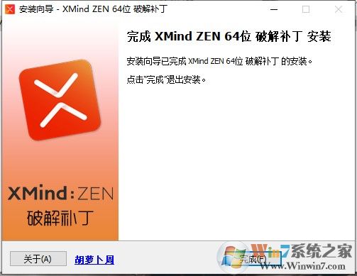 xmind zen 2020破解补丁