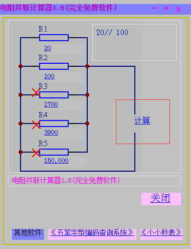 电阻并联计算器