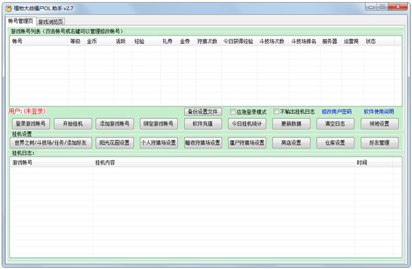 植物大战僵尸OL助手 V2.9.9 绿色版