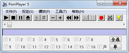 PsmPlayer（音乐编辑软件） V5.1 绿色版