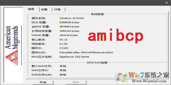 amibcp(bios修改工具) V5.02.0023