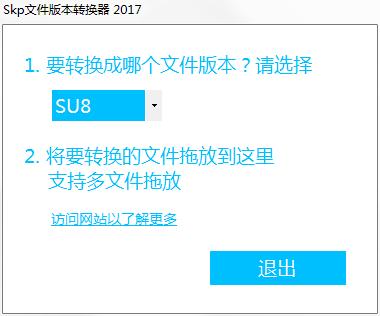 Skp文件版本转换器